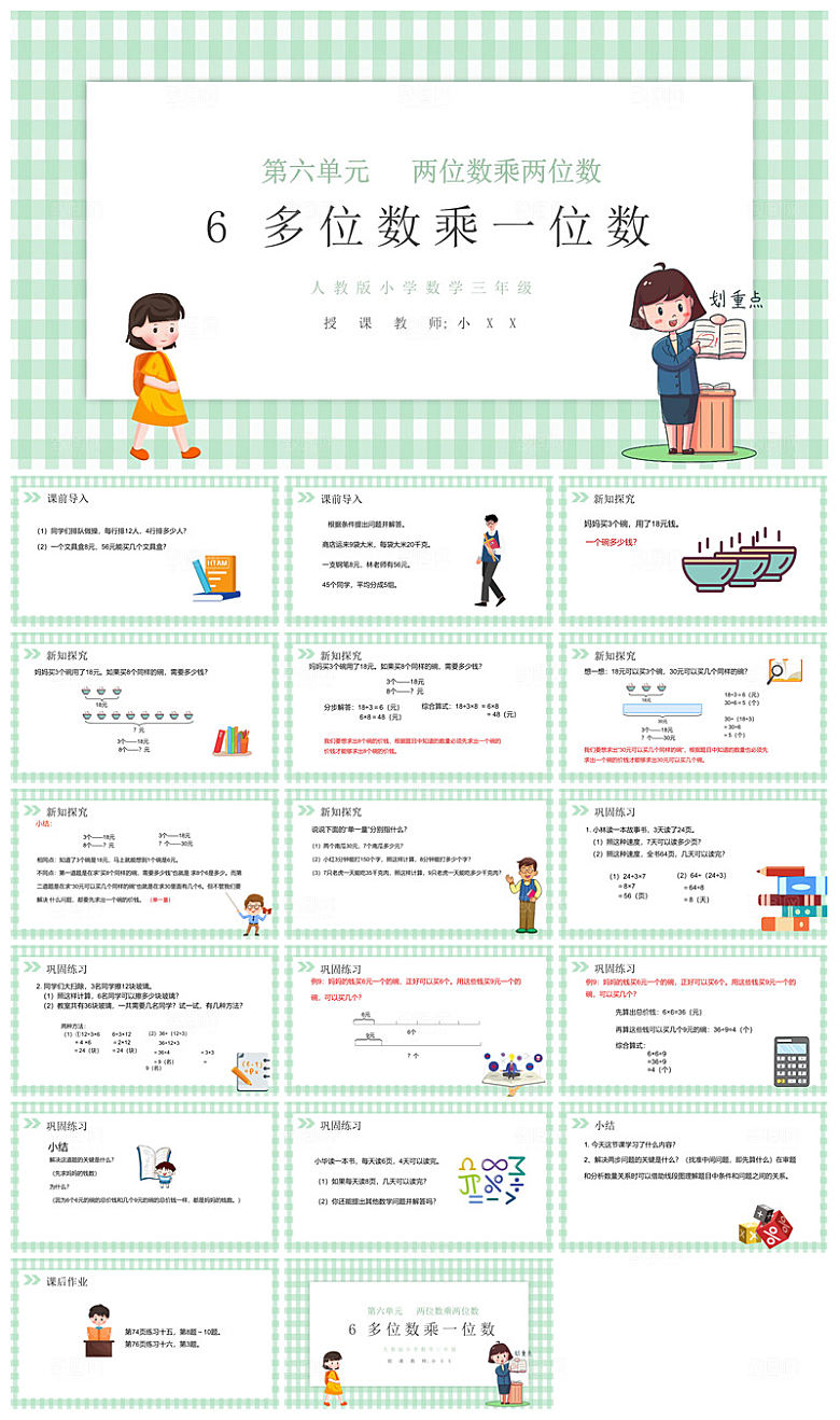 卡通可爱通用中小学生数学教师说课教学课件