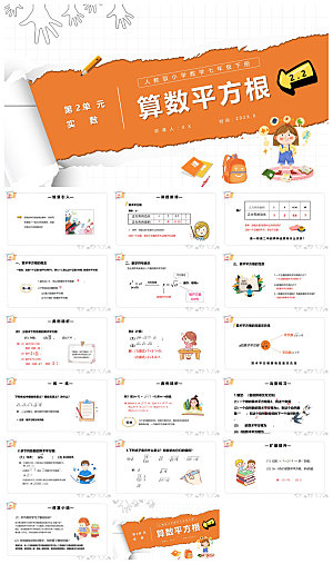卡通可爱通用中小学生数学教师说课教学课件