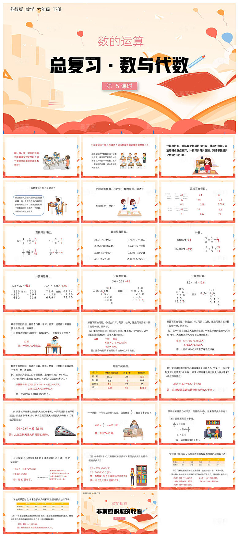 卡通可爱通用中小学生数学教师说课教学课件