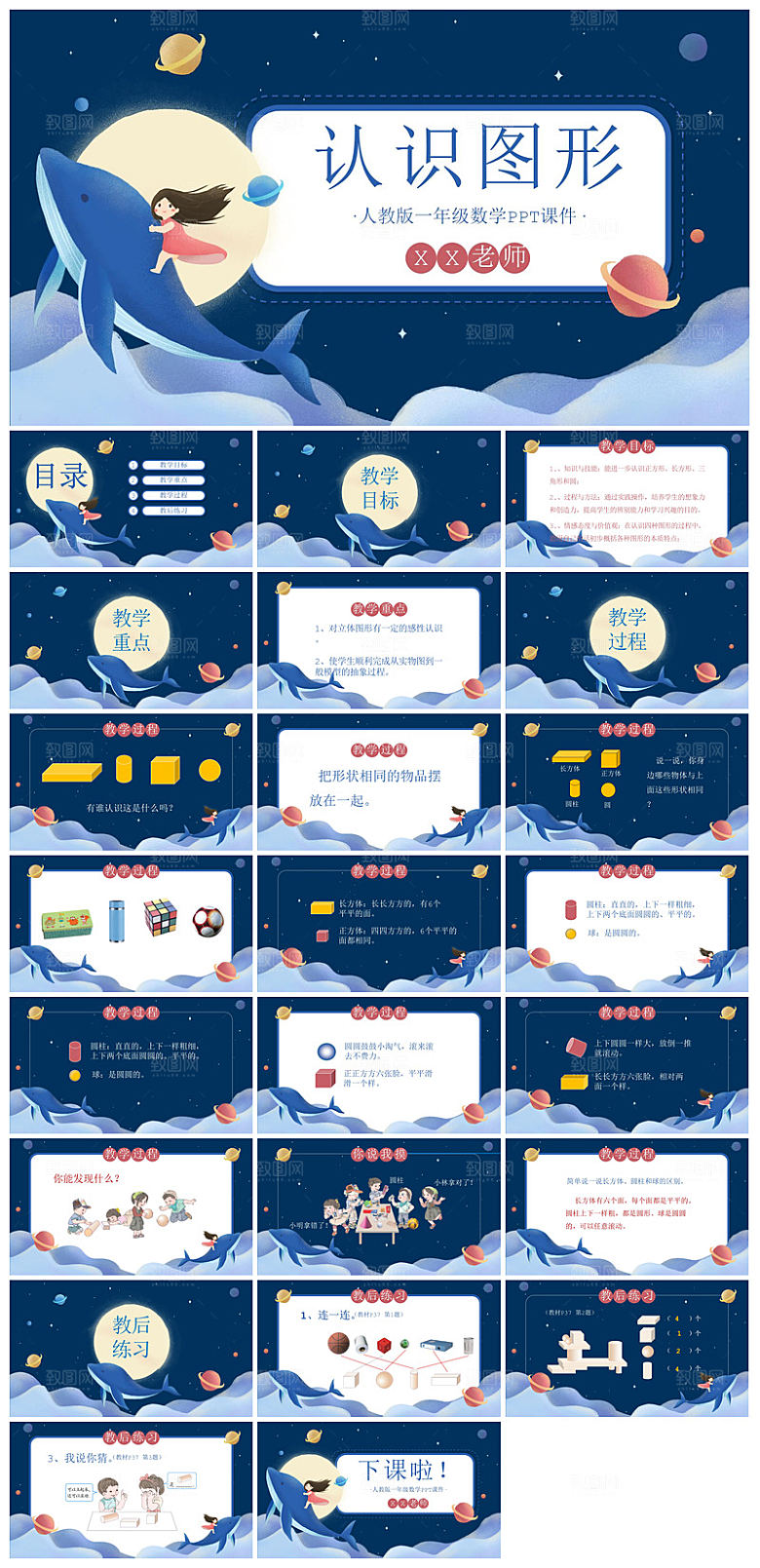 卡通可爱通用中小学生数学教师说课教学课件