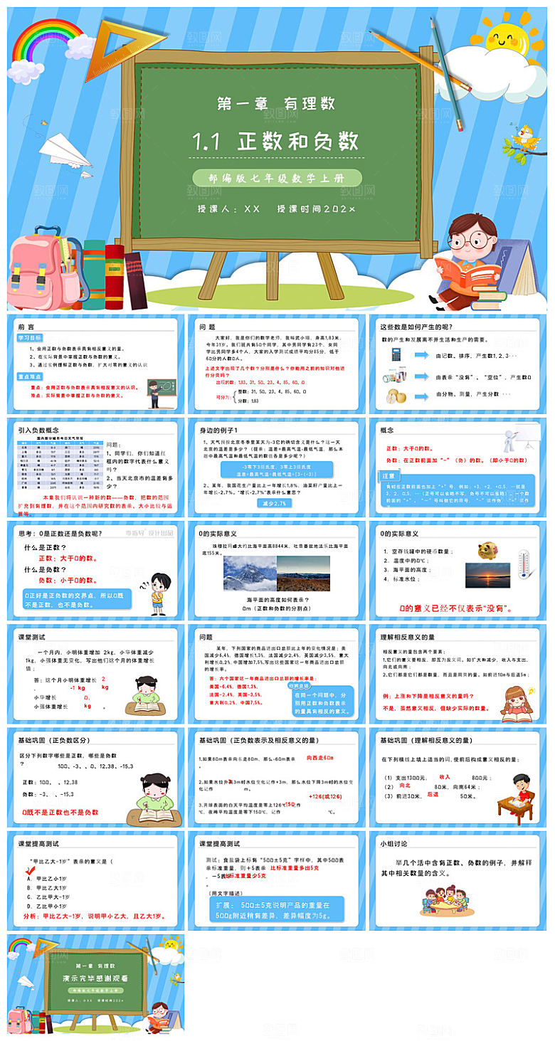 卡通可爱通用中小学生数学教师说课教学课件