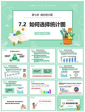 卡通可爱通用中小学生数学教师说课教学课件