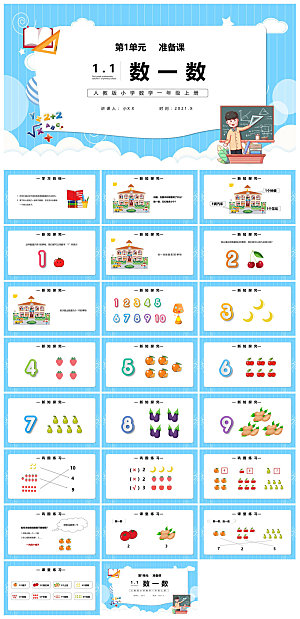 卡通可爱通用中小学生数学教师说课教学课件