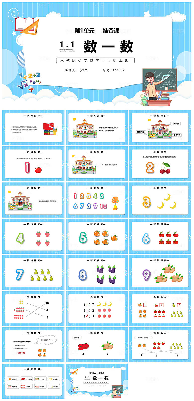 卡通可爱通用中小学生数学教师说课教学课件