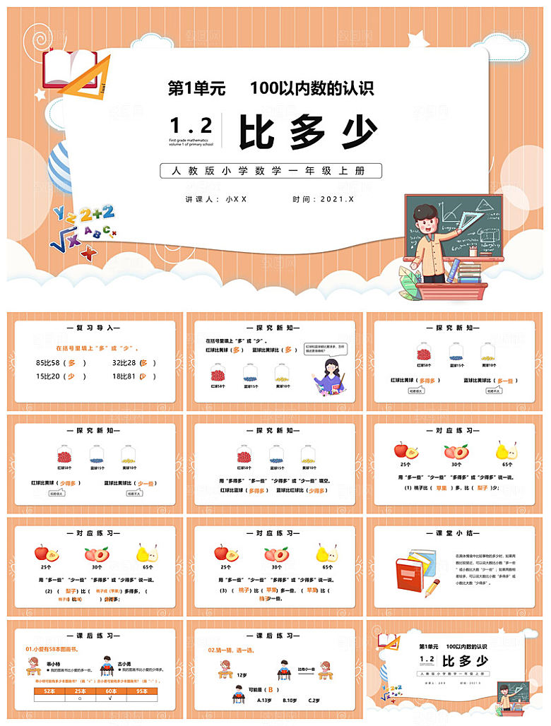 卡通可爱通用中小学生数学教师说课教学课件