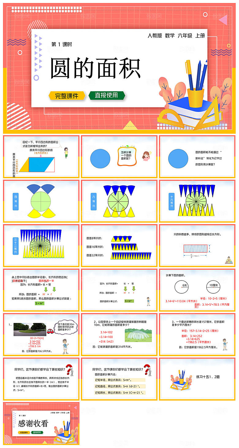 卡通可爱通用中小学生数学教师说课教学课件