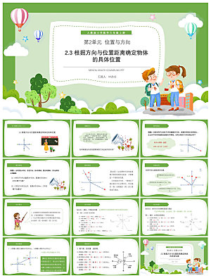 卡通可爱通用中小学生数学教师说课教学课件
