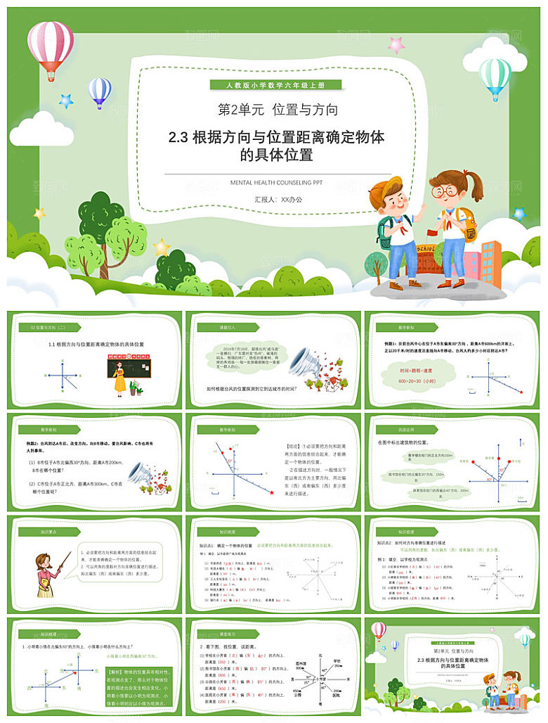 卡通可爱通用中小学生数学教师说课教学课件