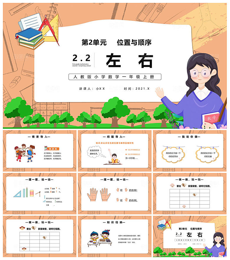 卡通可爱通用中小学生数学教师说课教学课件