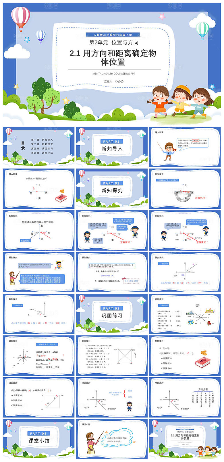 卡通可爱通用中小学生数学教师说课教学课件