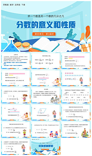 卡通可爱通用中小学生数学教师说课教学课件