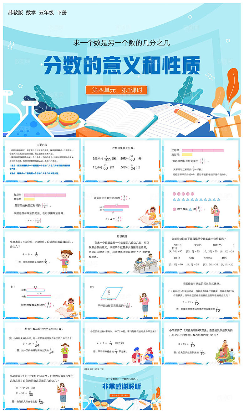 卡通可爱通用中小学生数学教师说课教学课件