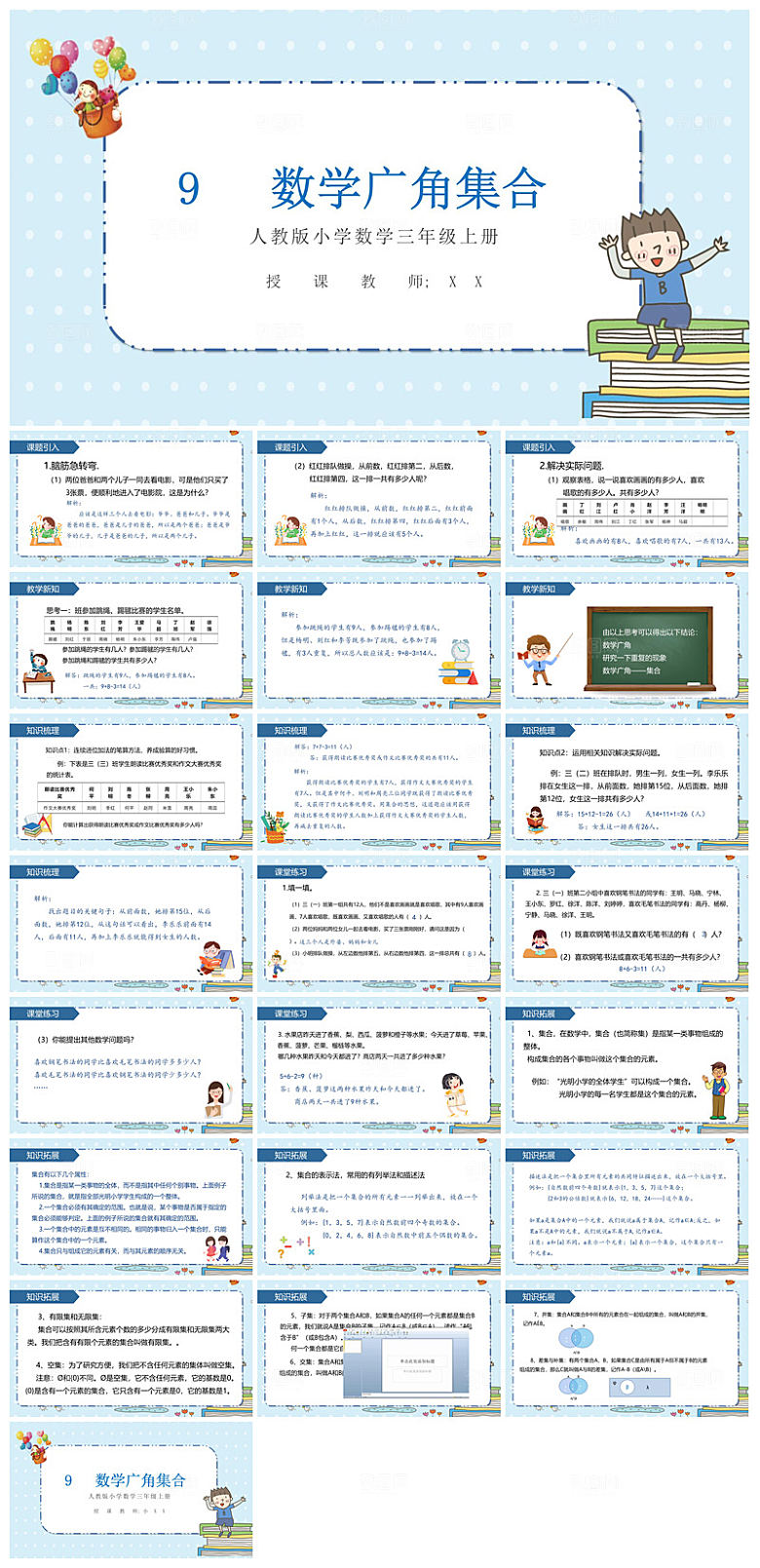 卡通可爱通用中小学生数学教师说课教学课件