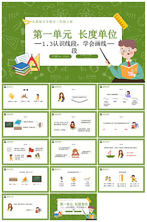 卡通可爱通用中小学生数学教师说课教学课件