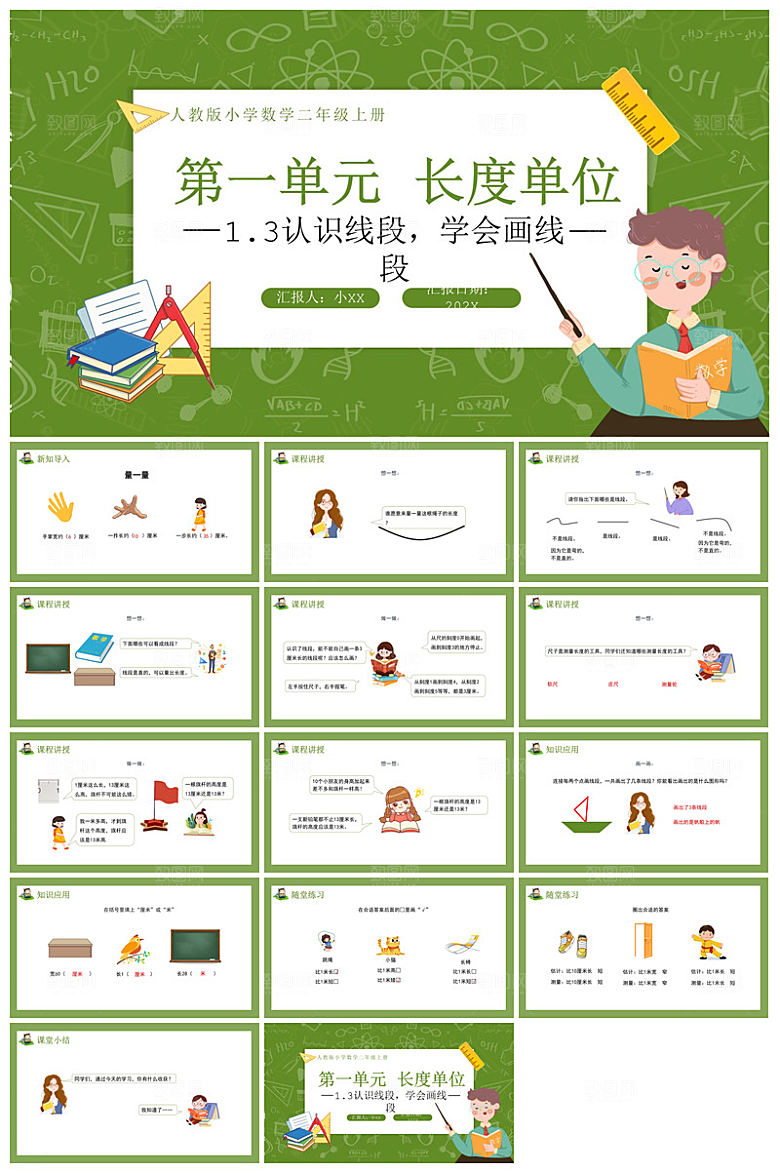 卡通可爱通用中小学生数学教师说课教学课件