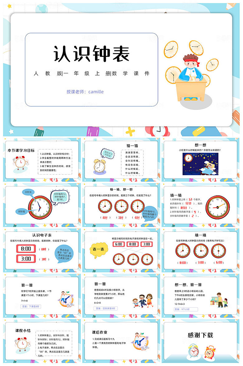 卡通可爱通用中小学生数学教师说课教学课件