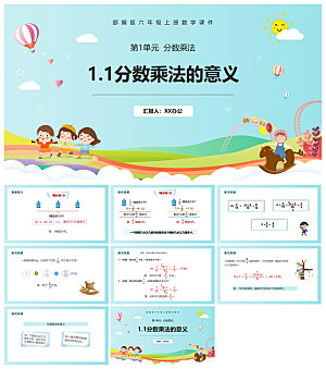 卡通可爱通用中小学生数学教师说课教学课件