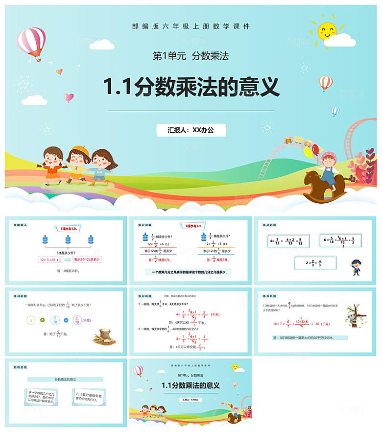 卡通可爱通用中小学生数学教师说课教学课件