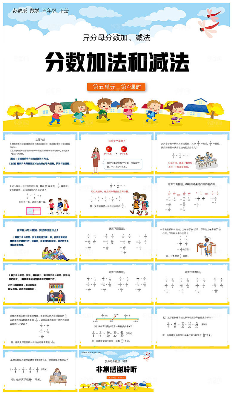 卡通可爱通用中小学生数学教师说课教学课件