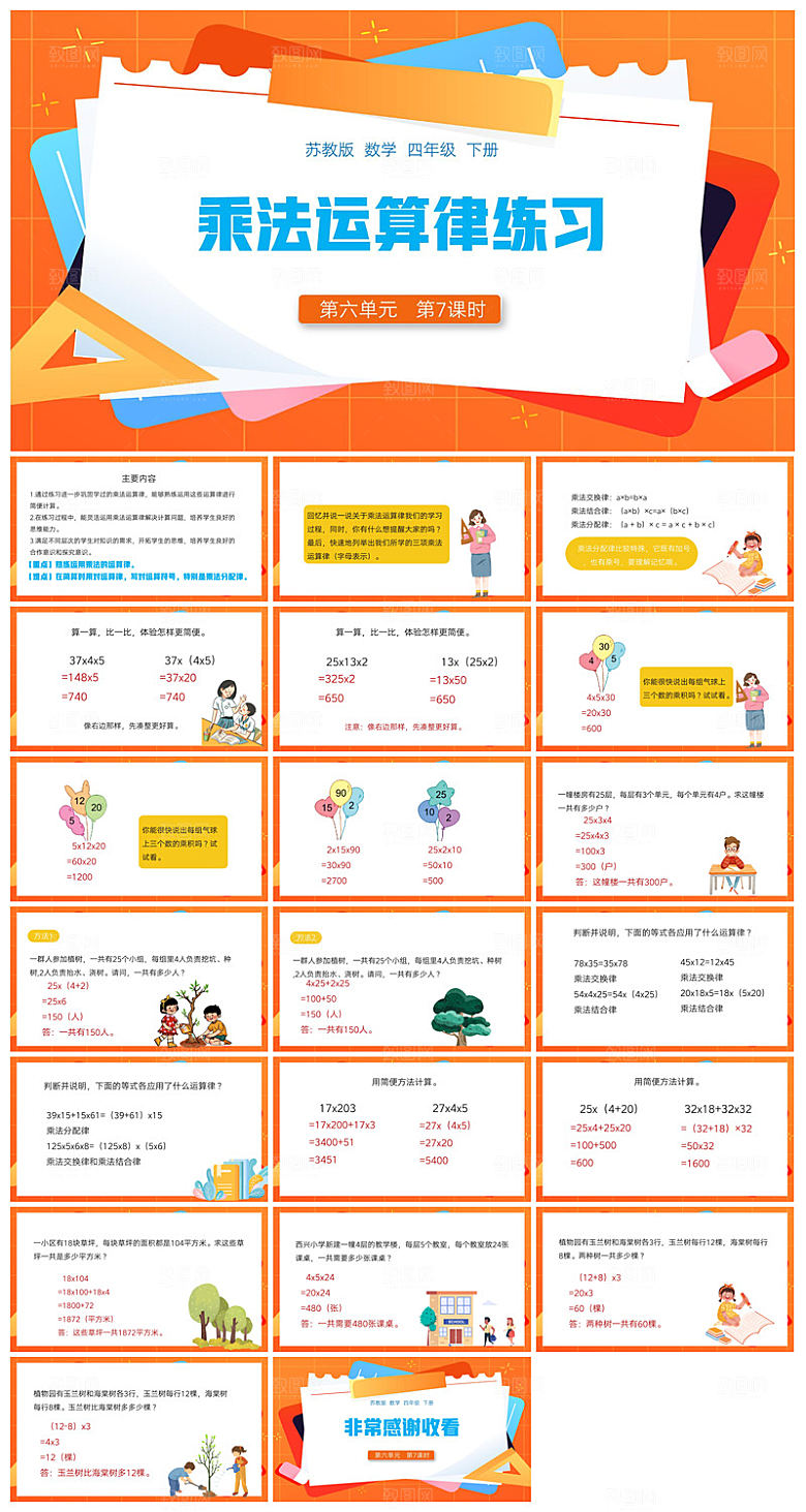 卡通可爱通用中小学生数学教师说课教学课件