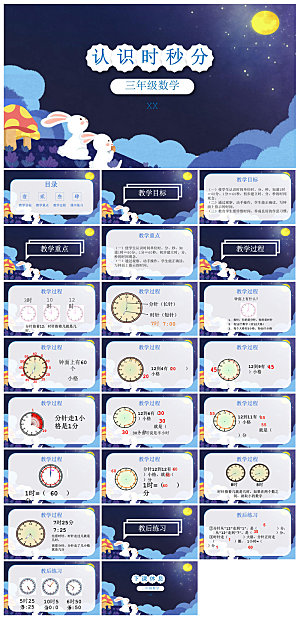 卡通可爱通用中小学生数学教师说课教学课件