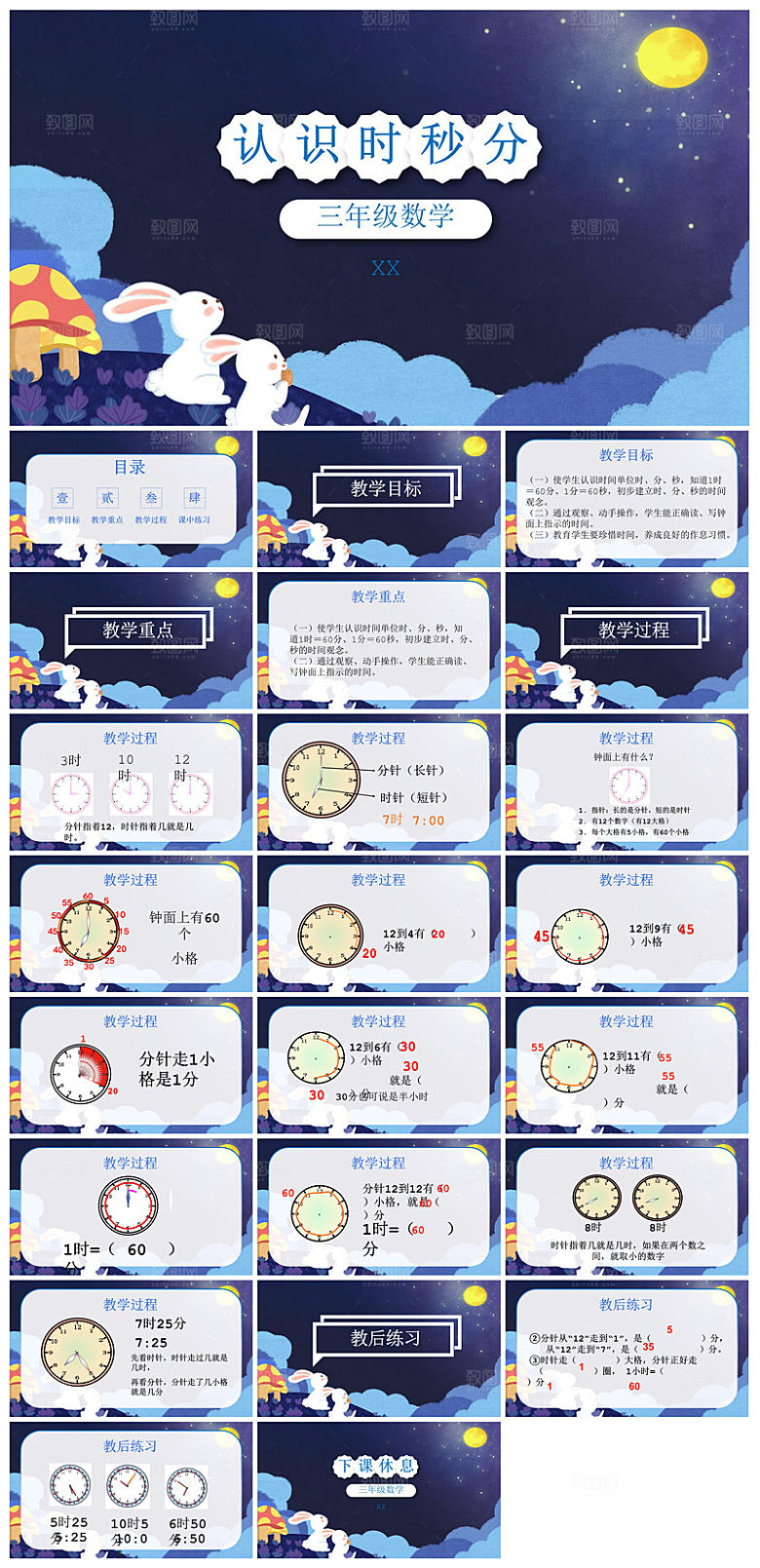 卡通可爱通用中小学生数学教师说课教学课件