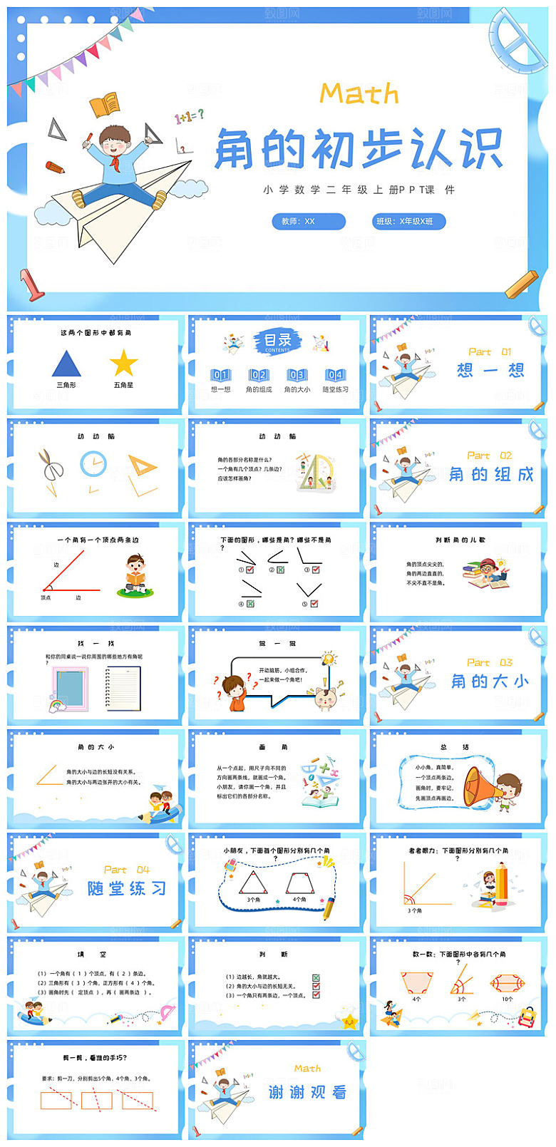 卡通可爱通用中小学生数学教师说课教学课件
