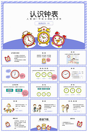 卡通可爱通用中小学生数学教师说课教学课件