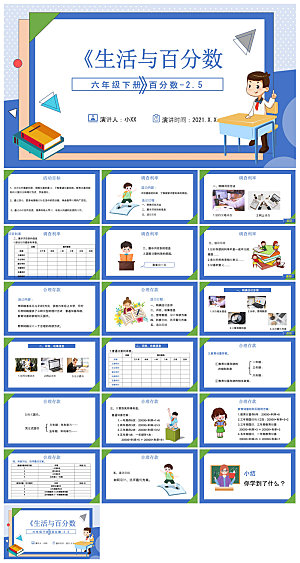 卡通可爱通用中小学生数学教师说课教学课件