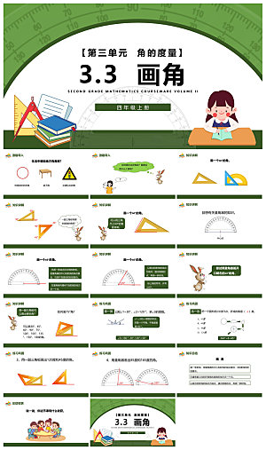 卡通可爱通用中小学生数学教师说课教学课件