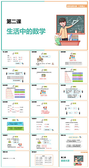 卡通可爱通用中小学生数学教师说课教学课件