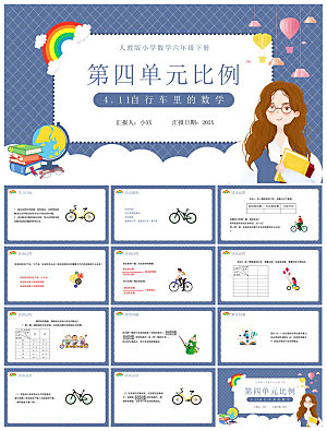 卡通可爱通用中小学生数学教师说课教学课件
