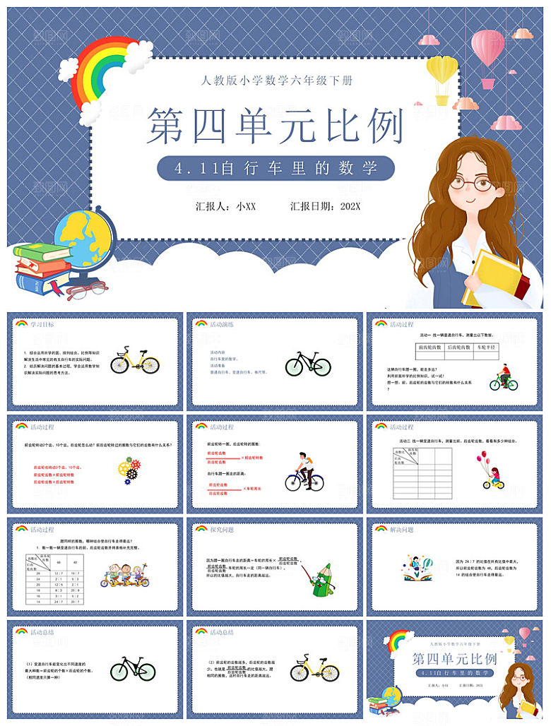 卡通可爱通用中小学生数学教师说课教学课件