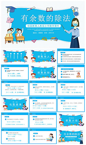 卡通可爱通用中小学生数学教师说课教学课件