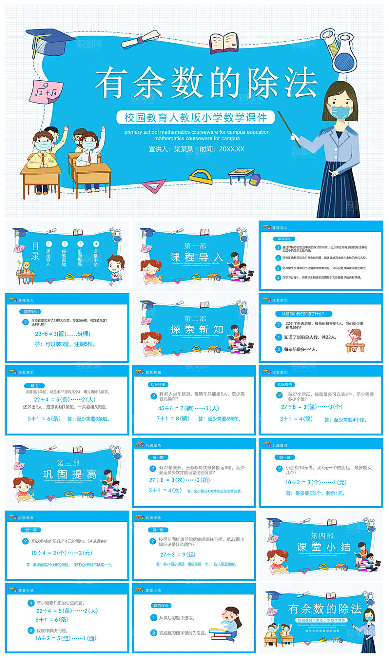 卡通可爱通用中小学生数学教师说课教学课件