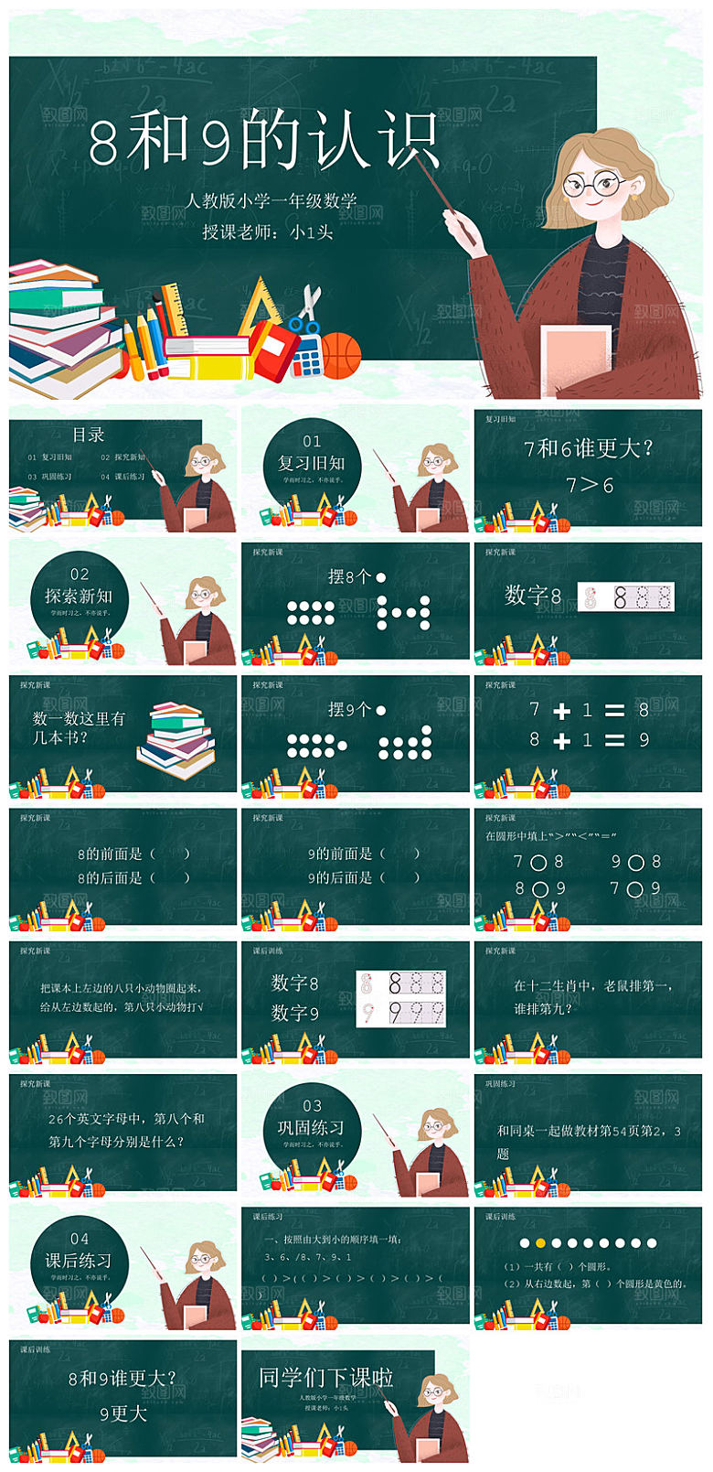 卡通可爱通用中小学生数学教师说课教学课件