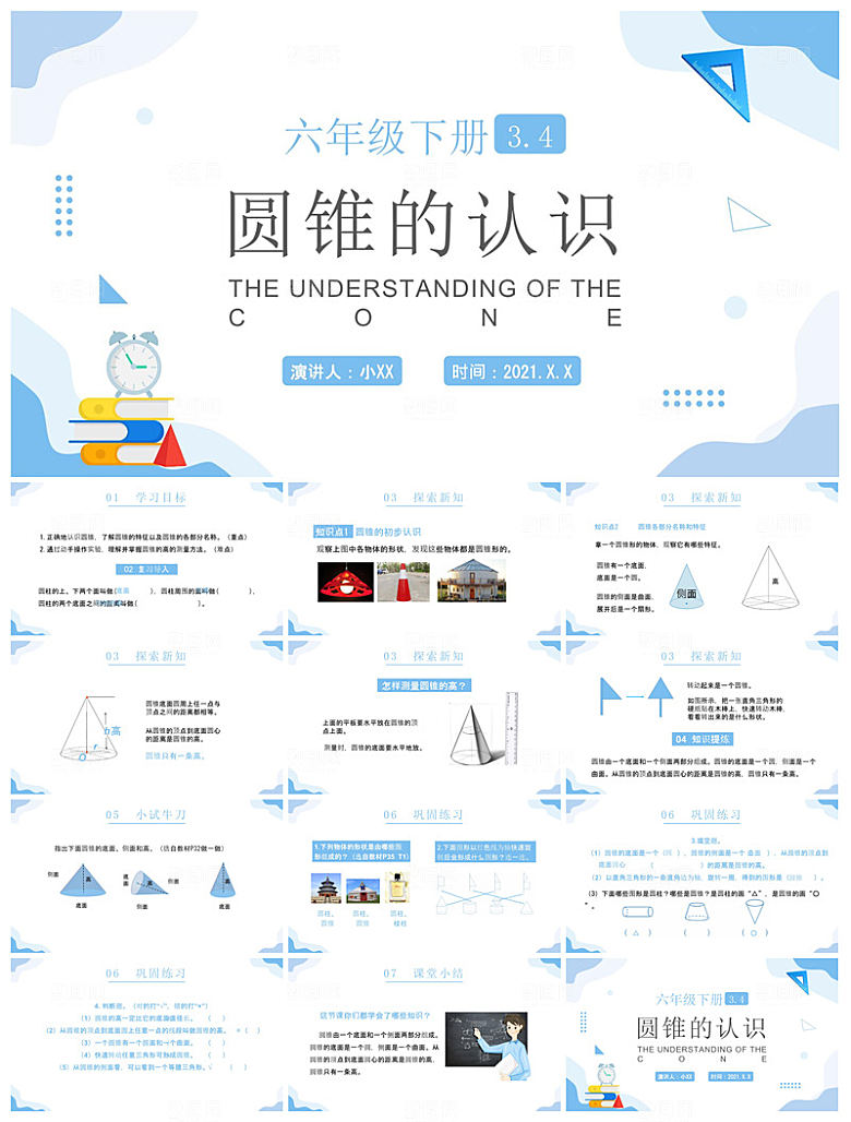 卡通可爱通用中小学生数学教师说课教学课件
