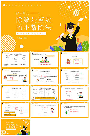 卡通可爱通用中小学生数学教师说课教学课件