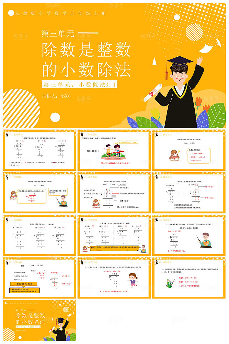 卡通可爱通用中小学生数学教师说课教学课件