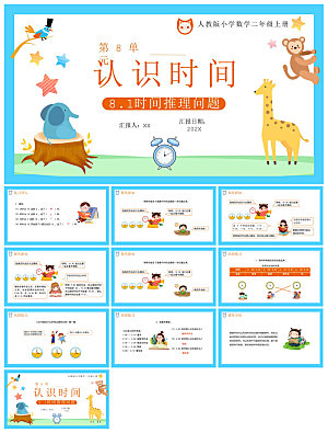 卡通可爱通用中小学生数学教师说课教学课件