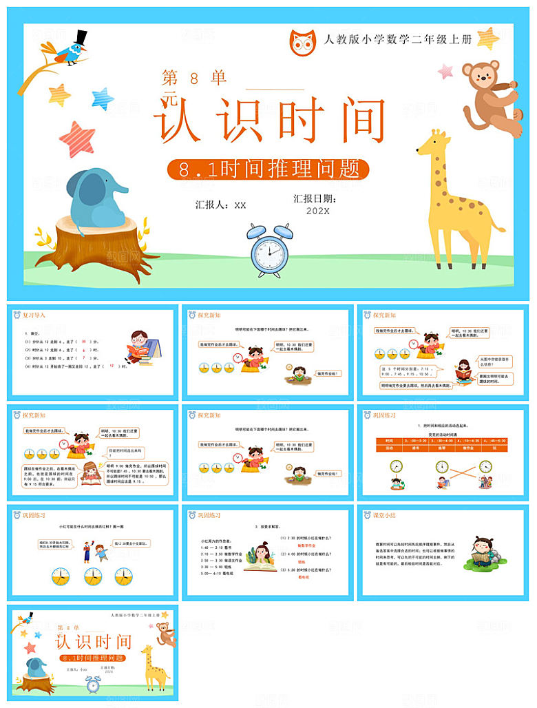 卡通可爱通用中小学生数学教师说课教学课件