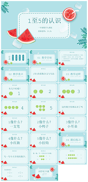 卡通可爱通用中小学生数学教师说课教学课件