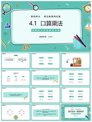卡通可爱通用中小学生数学教师说课教学课件