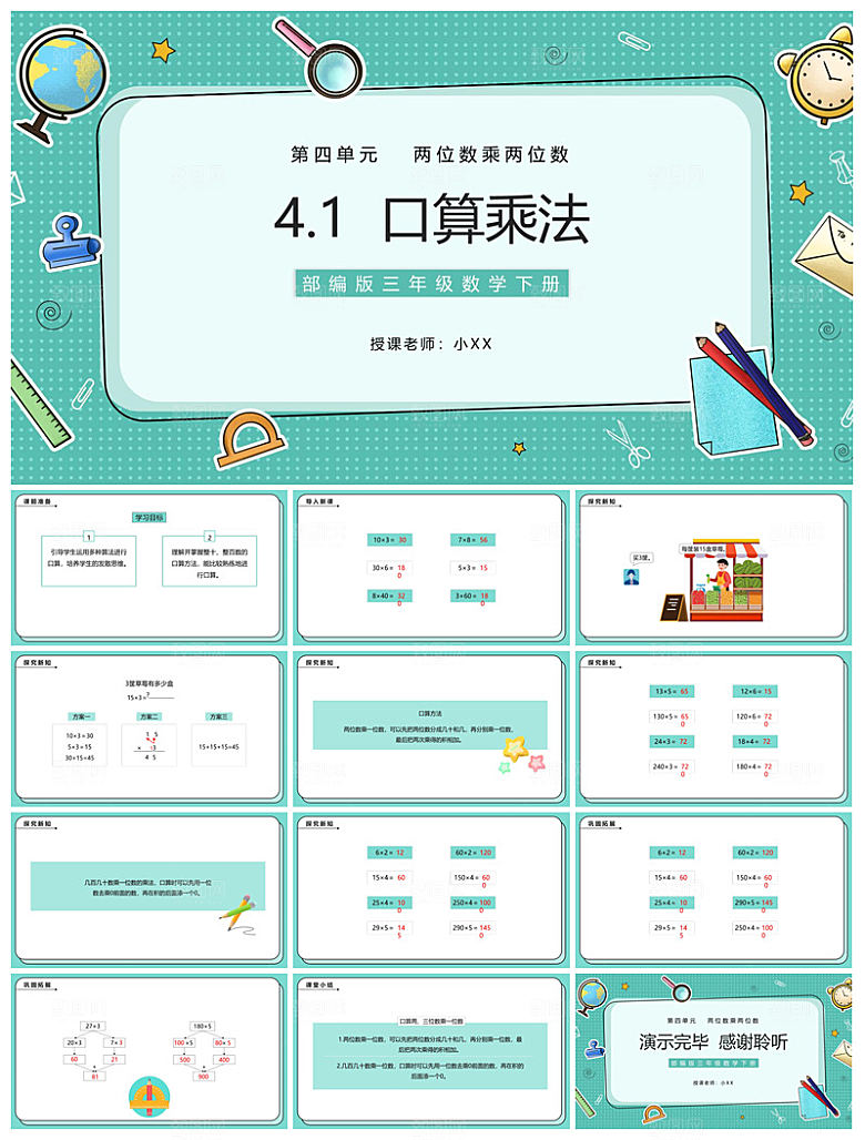 卡通可爱通用中小学生数学教师说课教学课件