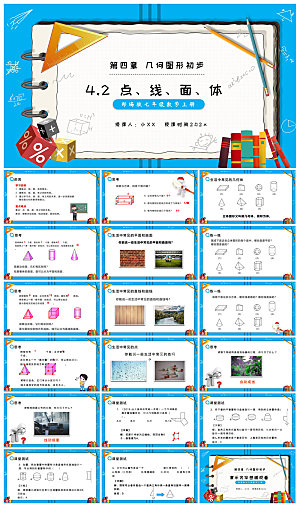 卡通可爱通用中小学生数学教师说课教学课件