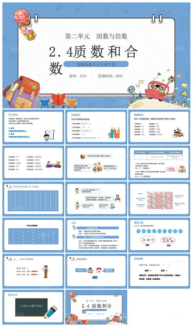 卡通可爱通用中小学生数学教师说课教学课件