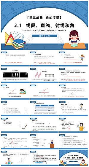 卡通可爱通用中小学生数学教师说课教学课件