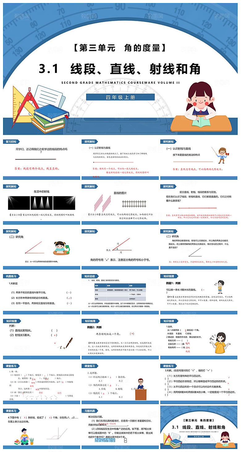 卡通可爱通用中小学生数学教师说课教学课件