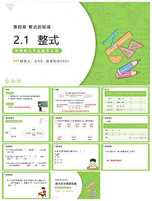 卡通可爱通用中小学生数学教师说课教学课件