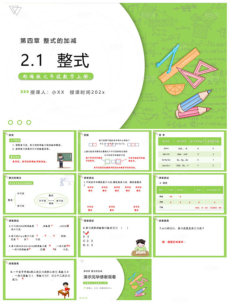 卡通可爱通用中小学生数学教师说课教学课件